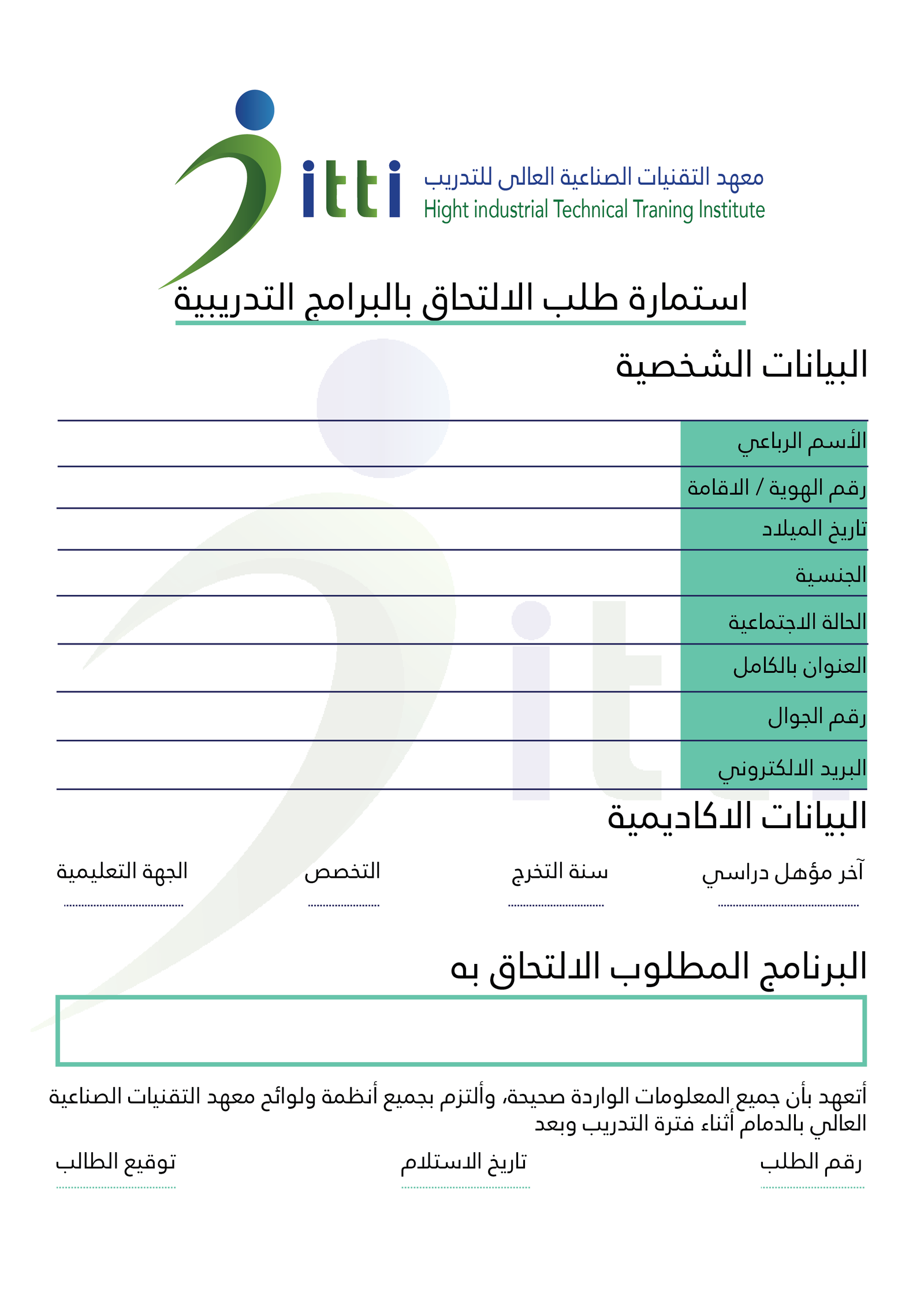 استمارة طلب التحاق-01